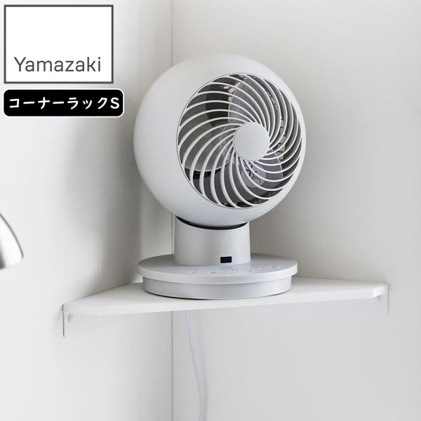 10147           石こうボードピンで簡単に取り付けできるサーキュレーターラック。