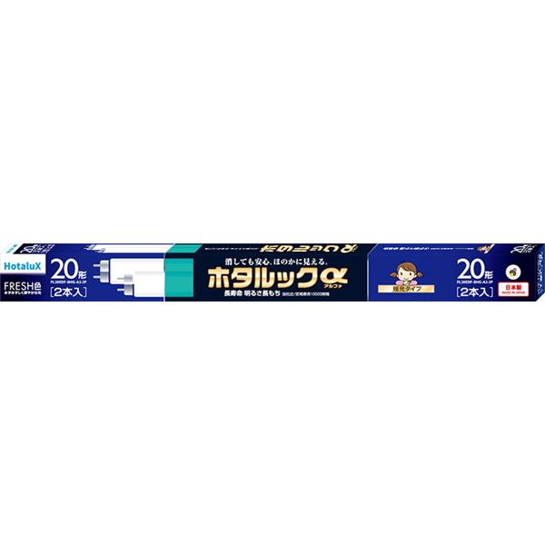 NEC Hotalux ホタルクス FL20EDF-SHG-A2-2P直管蛍光灯 ホタルックα【20