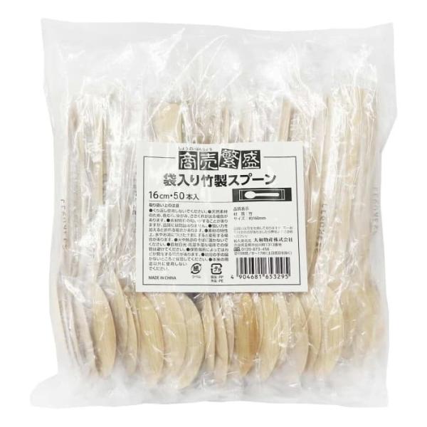 大和物産 商売繁盛 袋入竹製スプーン 50本入 16cm