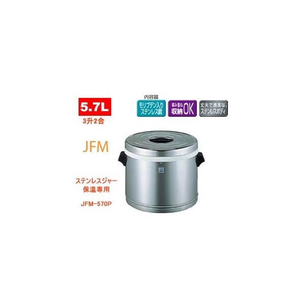 タイガー 業務用ステンレスジャー JFM-570P 1個
