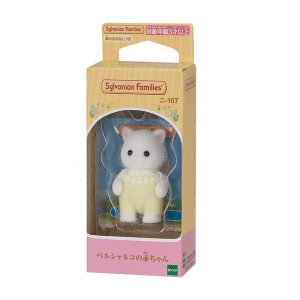 他サイト： EPOCH エポック社 シルバニアファミリー ニ-107 ペルシャネコの赤ちゃんの商品画像