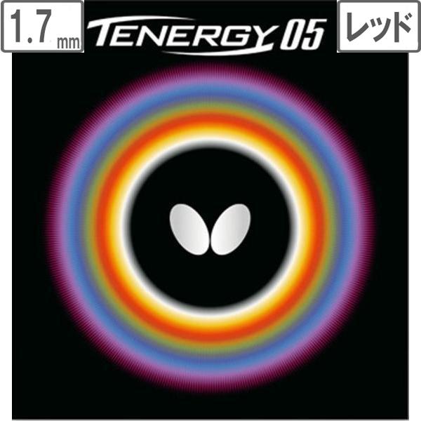 他サイト： バタフライ Butterfly 裏ラバー TENERGY 05（テナジー 05） 【1.7】【レッド】 5800の商品画像