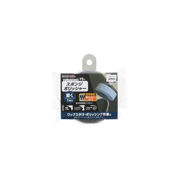 他サイト： TAKAGI 高儀 アースマン EARTH MAN マジックタッチ75mmスポンジポリッシャーの商品画像