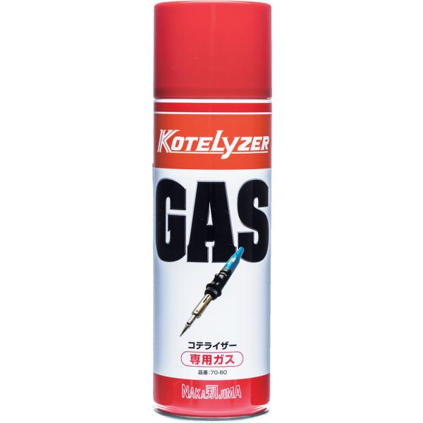 NAKAJIMA 中島銅工 KOTELYZER/コテライザー ガスボンベLサイズ480ml