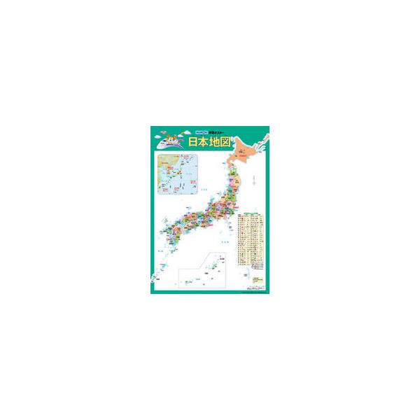 ポスター 文具 日本地図の人気商品・通販・価格比較 - 価格.com