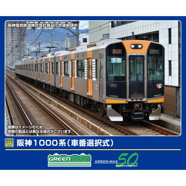 6両セット 阪神 1000系 グリーンマックス 良品　前面番号のみ仕上済 32050＞阪神1000系（車番選択式）6両編成セット（動力付き）｜N