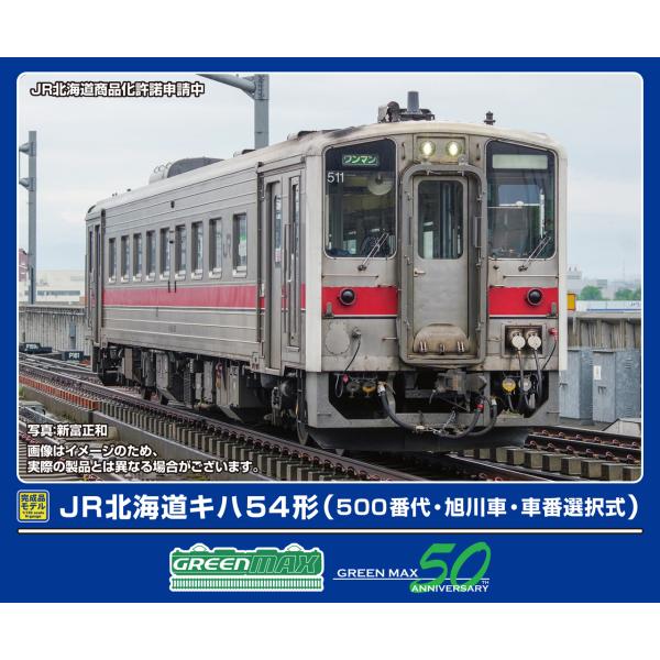最安・在庫まとめて検索】GREENMAX グリーンマックス JR北海道