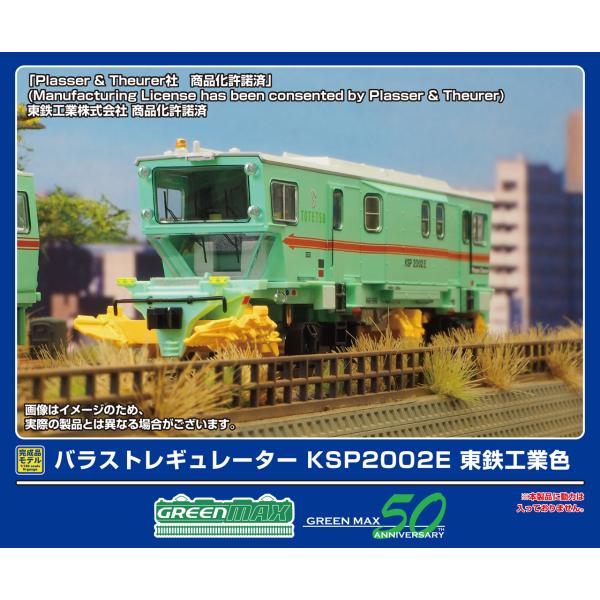GREENMAX グリーンマックス バラストレギュレーター KSP2002E 東鉄工業