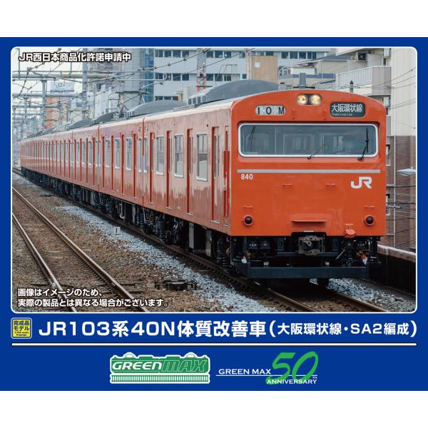 GREENMAX グリーンマックス JR103系40N体質改善車（大阪環状線・SA2編成）8両編成セット（動力付き）50813
