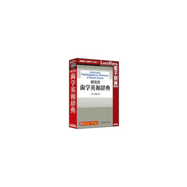 LVDKQ14010HR0   基礎から臨床まで歯学の全分野をカバーした歯学英和辞典。約3万7千語を収録。