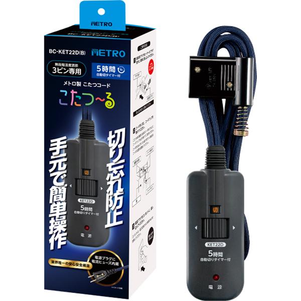 BCKET22DB       切り忘れ防止手音で簡単操作無段階温度調節3ピン専用