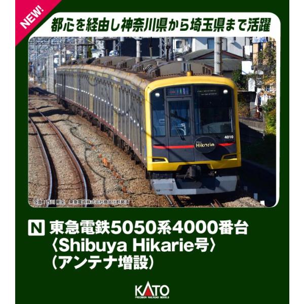 KATO 東急電鉄5050系4000番台 Shibuya Hikarie号