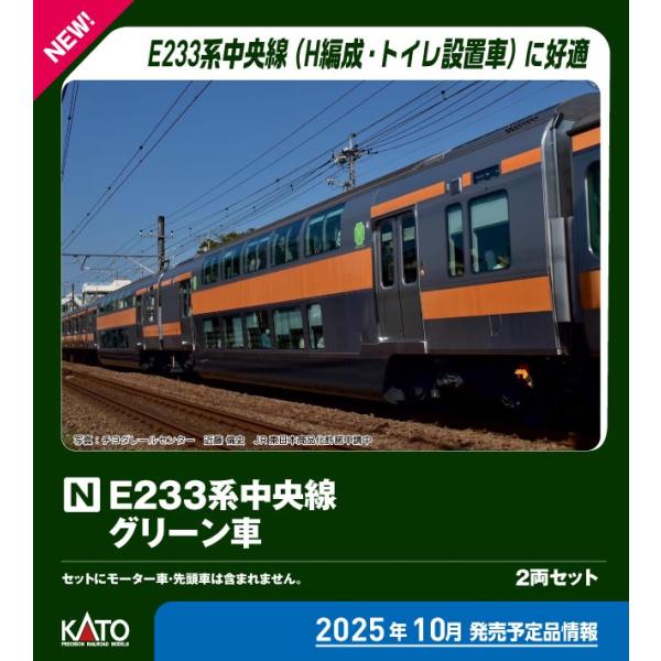 ジャンク　KATO E233 中央線　9両 KATO E233系 中央線（H編成）基本セット 増結セット 10-1473