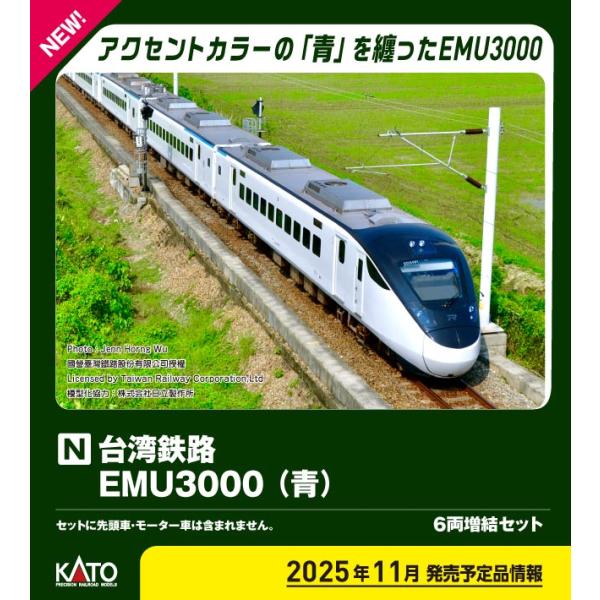 KATO カトー 台湾鉄路 EMU3000 (青)6両増結セット 10-2129