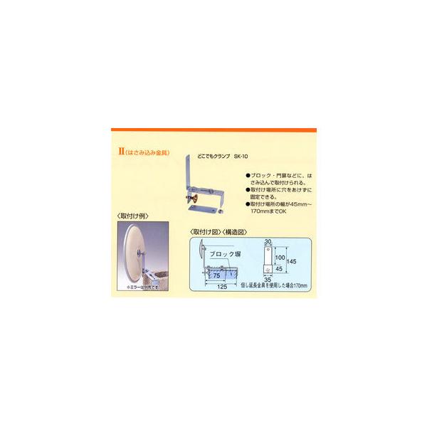 ShinEi 信栄物産 ミラー固定金具 どこでもクランプ SK-10