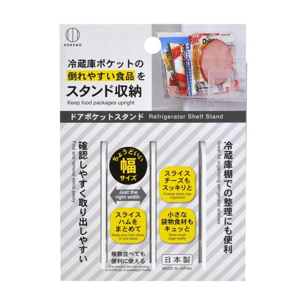 959334          冷蔵庫ポケットの倒れやすい食品をスタンド収納！