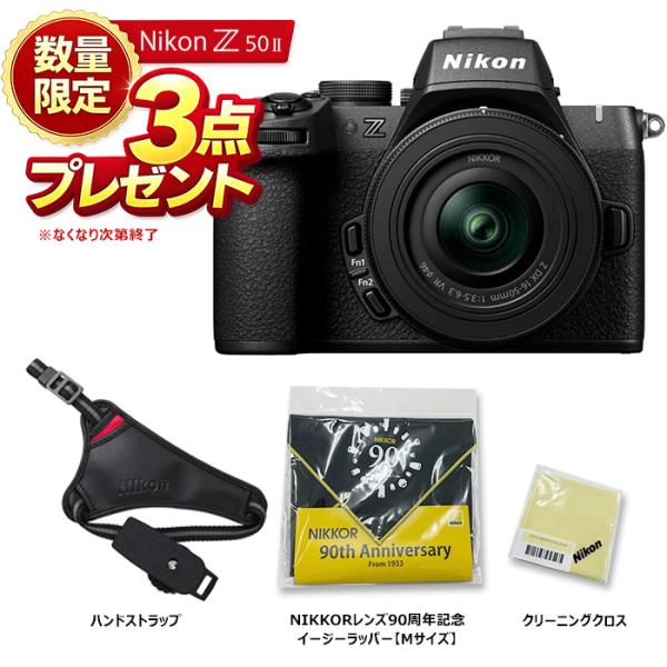 ニコン（Nikon） Z50II 16-50 VR レンズキット APS-Cサイズミラーレス