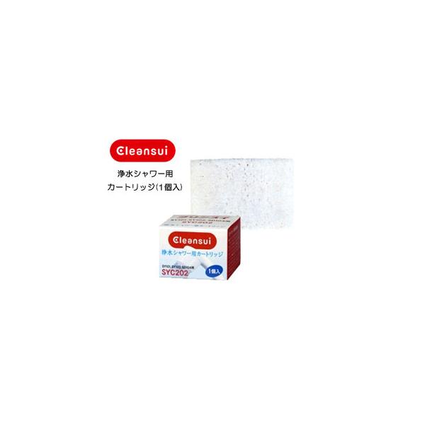 他サイト： 三菱ケミカル SYC202 浄水シャワー交換カートリッジ(1個入)の商品画像