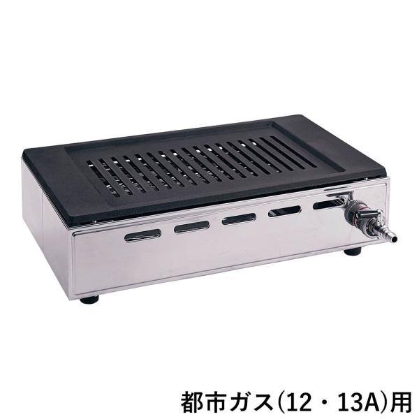 山岡金属　焼肉ロースター YAMAOKA ヤマキン 山岡金属工業 焼肉ロースター Y-18T型 ガス