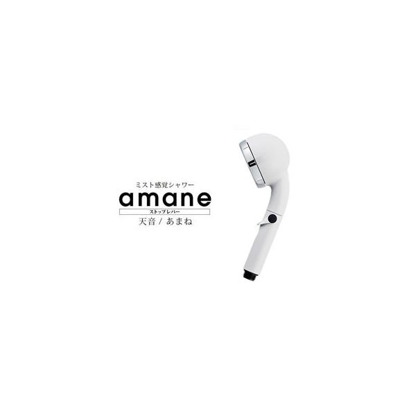 【nightsale】 オムコ東日本  AMANE-ST-WH シャワーヘッド amane 天音(あまね)  ストップレバー 付き ホワイト