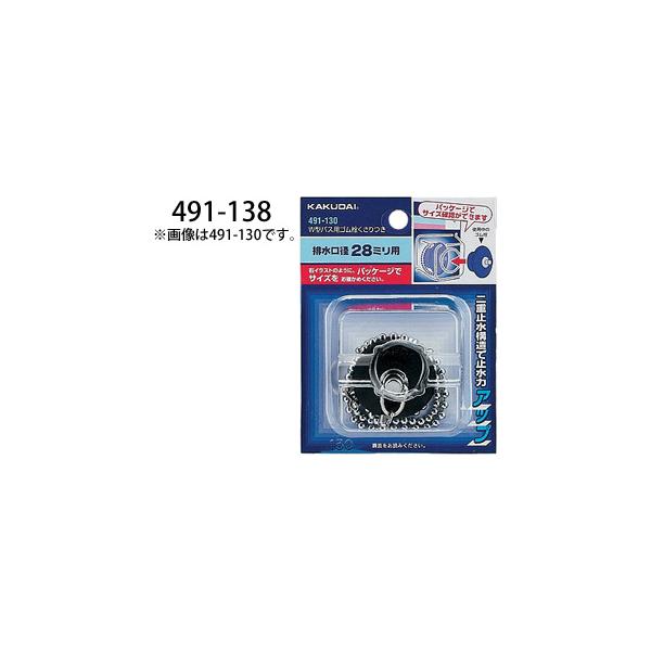 他サイト： KAKUDAI カクダイ 491-138 浴室部品 (Ｗ型バス用ゴム栓くさりつき) (34×25)の商品画像