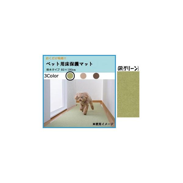 国内正規品 KM-58-GR SANKO サンコー おくだけ吸着 ペット用床保護マット グリーン 60×240cm 
