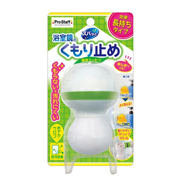 912148          鏡に塗るだけでくもり防止膜を形成！