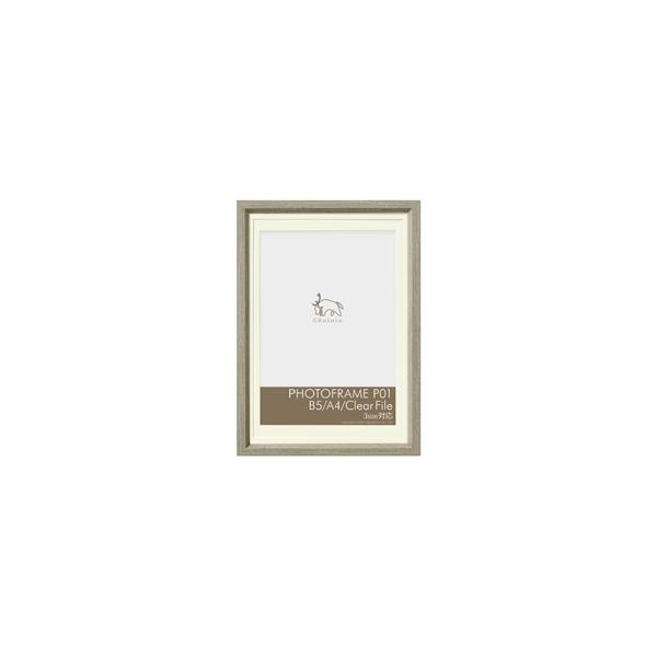 他サイト： HAKUBA ハクバ FCHL-P01LBE(ベージュ)　Chululu（チュルル）フォトフレーム P01　B5・A4・クリアファイルサイズの商品画像