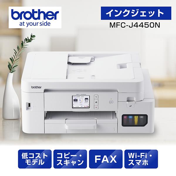 brother ブラザー MFC-J4450N FAX・ADF機能搭載A4インクジェット複合機