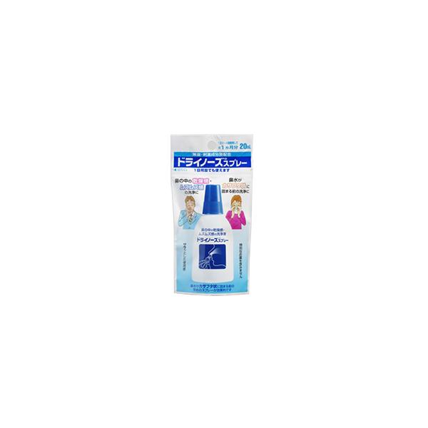 日本臓器製薬 ドライノーズスプレー 20ml : murauchi.co.jp - 通販