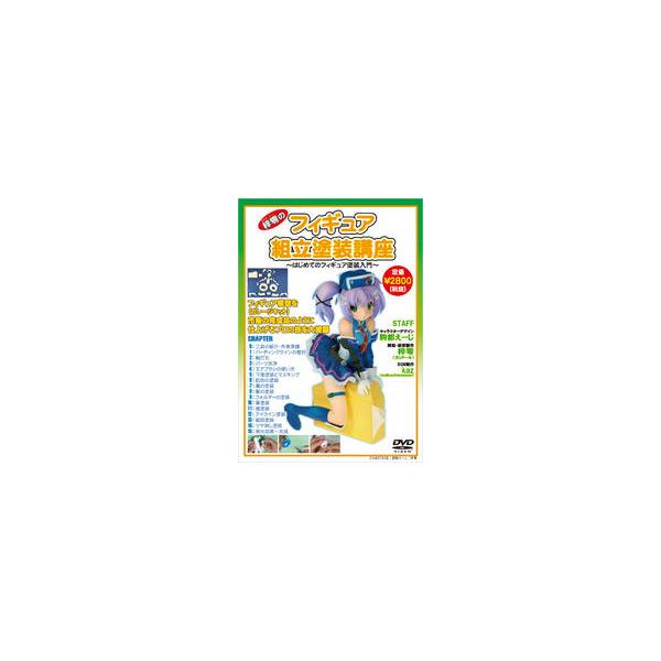 【メール便対応可2個まで】 WSFIGUREDVD2B   （※PCソフトではありません）