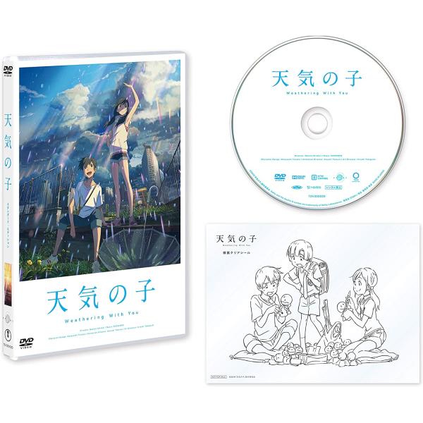 「天気の子」DVDスタンダード・エディション 新品 送料無料