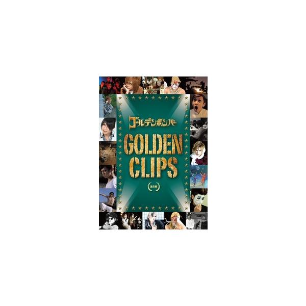 ゴールデンボンバーPV集「GOLDEN CLIPS」(通常盤) 新品未開封 送料無料