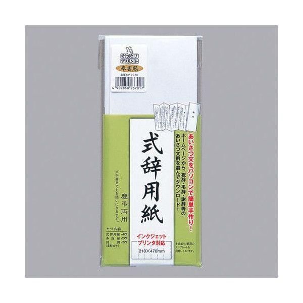 ネコポス 全国一律260円 マルアイ Oa対応式辞用紙 Gp シシ10 Buyee Buyee 提供一站式最全面最专业现地yahoo Japan拍卖代bid代拍代购服务 Bot Online