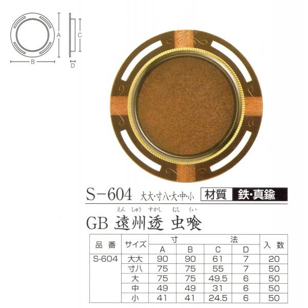 ふすま引手 ツキエス S-604 大 GB遠州透 虫喰 : MUROYA(株)白神紙商店