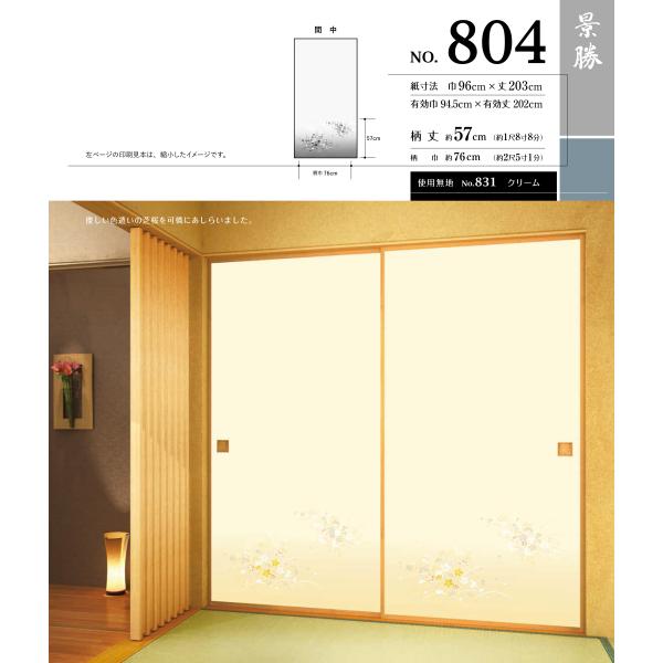 ルノン 新鳥の子 ふすま紙 景勝 KEI-804 : MUROYA(株)白神紙商店