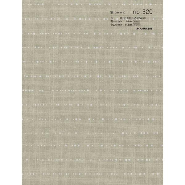 ルノン スタイリッシュ ふすま紙 凛 RIN-320 霰【Arare】白金色