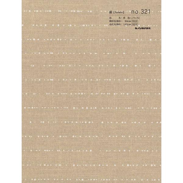 スタイリッシュふすま紙 ルノン 凛 RIN-321 霰【Arare】香色(こういろ) :90112001321:MUROYA(株)白神紙商店 - 通販 - Yahoo!ショッピング スタイリッシュふすま紙 ルノン 凛 RIN-321 霰【Arare】香色(こういろ) :90112001321:MUROYA(株)白神紙商店 - 通販 - Yahoo!ショッピング
