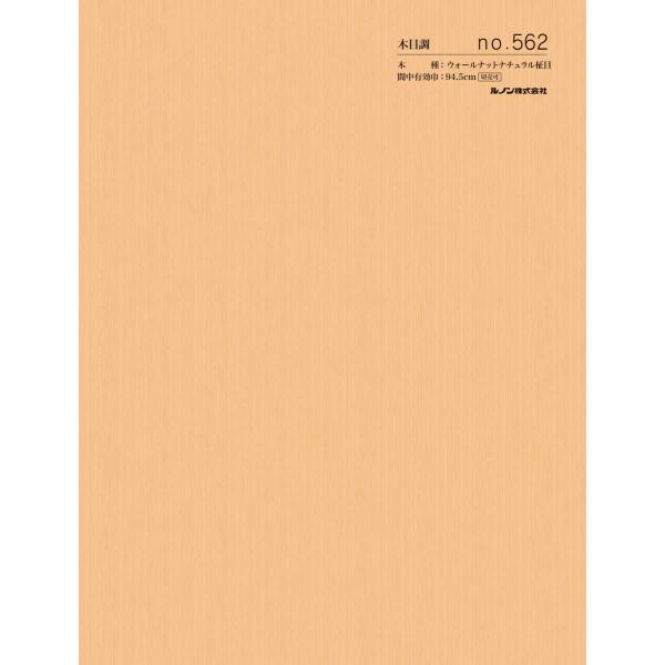 ルノン スタイリッシュ ふすま紙 凛 RIN-562 木目調 ウォールナット