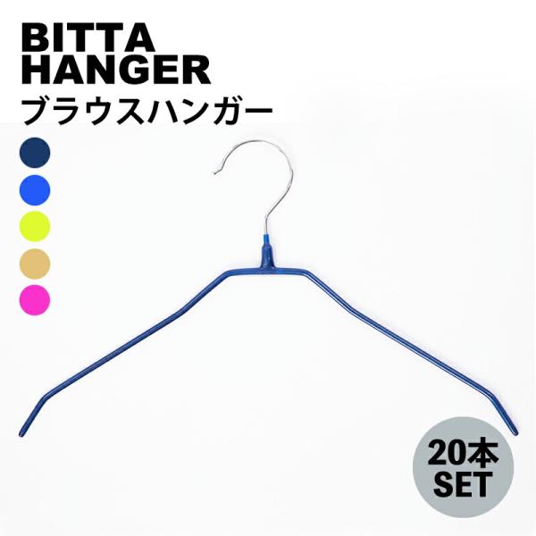 ビッタハンガー&コネクター23本&23個セット