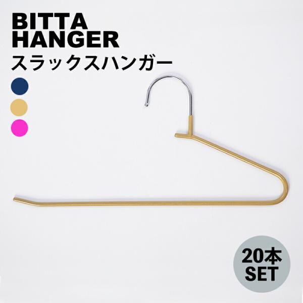 ビッタハンガー&コネクター　23本&23個セット ビッタハンガー&コネクター23本&23個セット