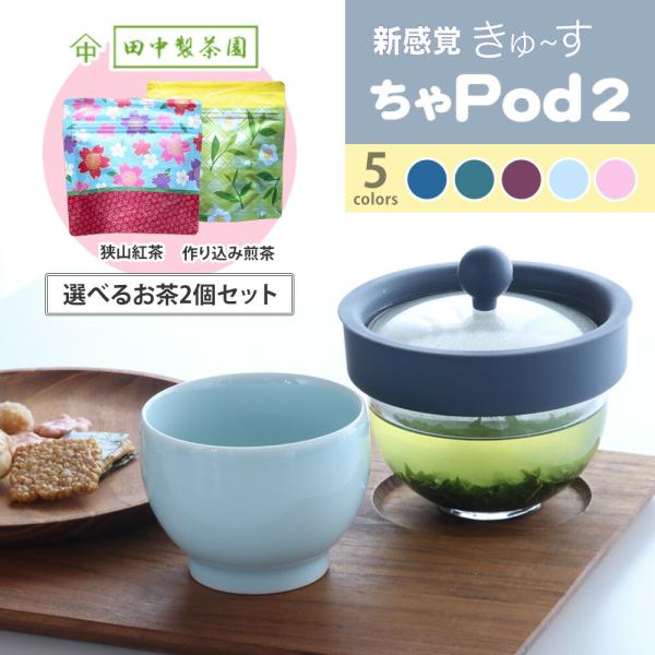 商品詳細ちゃPod2本体サイズ（約）直径：107mm高さ：100mm適正容量 約220ml重量（約） 168g材質 本体：トライタン樹脂（耐熱温度100℃・耐冷温度-15℃）プロテクター・つまみ　シリコーンゴム(耐熱200℃・耐冷温度-20...