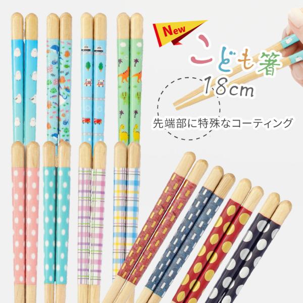 ほんとうにすべらないお箸 子供用 エジソンコラボ 12種類 18cm 本当に滑らない お箸 カトラリー 箸 お祝い ギフト 所さん お届けモノです  合格 爆買