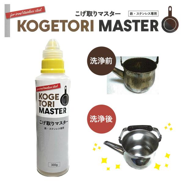 鉄・ステンレス専用 こげ取り剤「こげ取りマスター」 500ml コゲ取り 洗剤 榮建設 焦げ コゲ こげ  安全 汚れ落とし 1本  栄建設 爆買