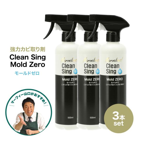 モールドゼロ Mold ZERO 500ml 3本セット こすらず楽々カビを除去 強力カビ取り除菌剤 木材 外壁  塩素系 黒カビ 浴室 ウッドデッキ タイル QVC 爆買