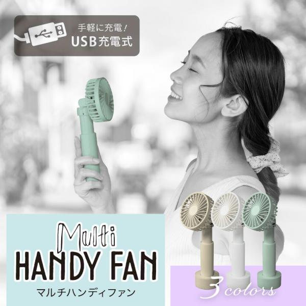 マルチ ハンディファン３way 手持ち 首掛け ストラップ付き 卓上扇風機 USB 充電式 ポータブル ファン 暑さ対策 熱中症対策 猛暑対策 爆買 母の日