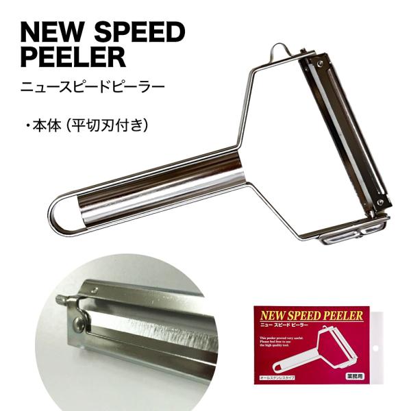 murphyshop_newspeedpeeler