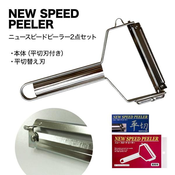 murphyshop_newspeedpeeler-set2 murphyshop_newspeedpeeler-set2
