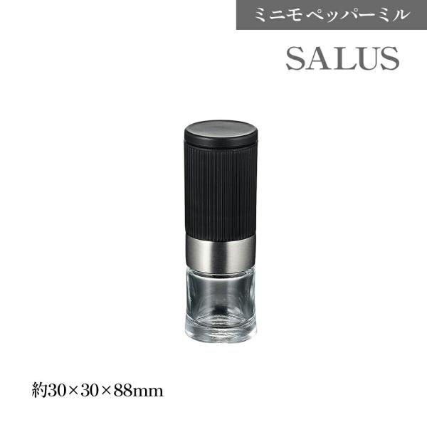 SALUS ミニモ ペッパーミル ミニサイズ セイラス 佐藤金属興業 粗挽き 細挽き ミル 挽くコショウ 胡椒 オシャレ おしゃれ 容器 調味料入れ キッチン用品 料理