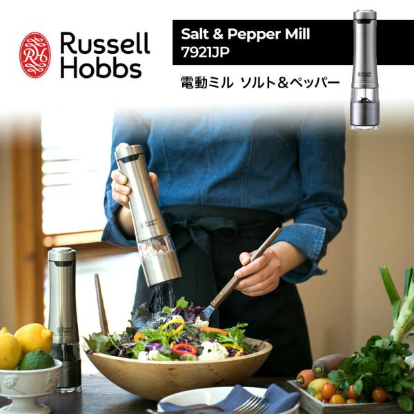 ラッセルホブス Russell Hobbs 電動ミル ソルト＆ペッパー 7921JP  1本 Salt & Pepper Mill 電動 ペッパーミル 電動ソルトミル ライト付き 爆買 母の日